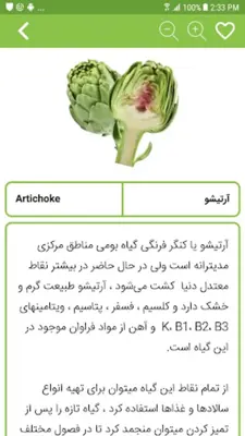 خواص گیاهان دارویی و میوه ها android App screenshot 2